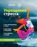 Укрощение стресса - 0