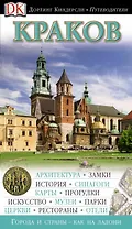 Краков. Путеводитель