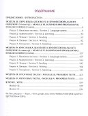 Access to the World of Business and Professional Communication. Study Guide for Blended Learning. Step II (Modules III and IV). Учебное пособие - 1