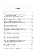 Преступник Основные понятия и черты личности (Антонян) - 1