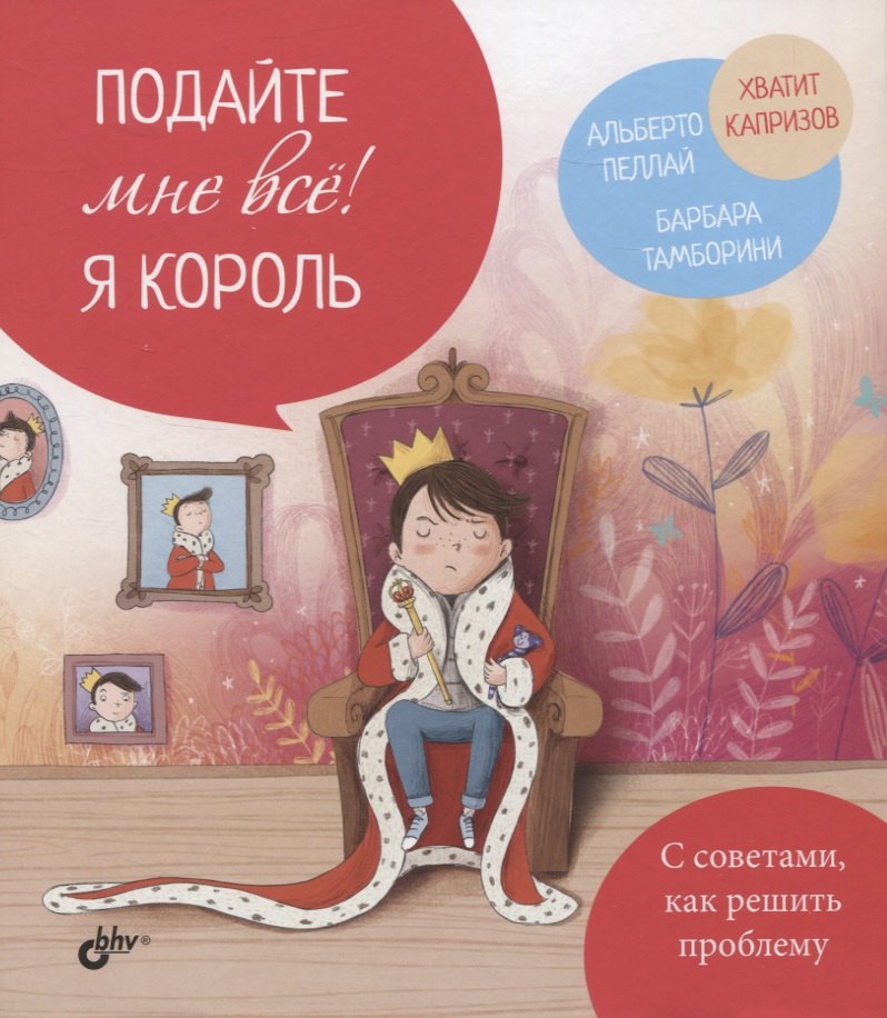 

Подайте мне все! Я король