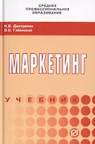 Маркетинг. Учебник