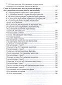 Сервисная деятельность в обслуживании населения. Учебное пособие - 2