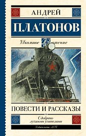 Повести и рассказы