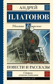 Повести и рассказы