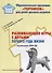 Развивающие игры с детьми первого года жизни. Методическое пособие для реализации образовательной программы "Теремок" для детей младенческого и раннего возраста - 0