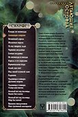 Сварог. Летающие острова - 1