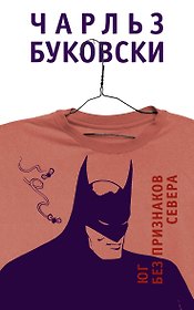 Юг без признаков севера : рассказы