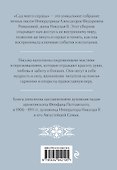 Письма императрицы А.Ф. Романовой. Сад моего сердца - 1