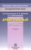 Арбитражный процесс - 0