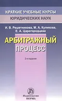 Арбитражный процесс