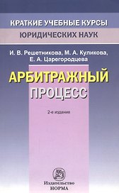 Арбитражный процесс