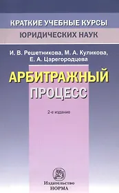 Арбитражный процесс