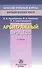 Арбитражный процесс - 0