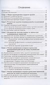 Медицинская защита в чрезвычайных ситуациях. Учебное пособие - 1