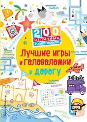 Лучшие игры и головоломки в дорогу