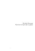 Краткая история фотографии