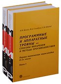 Программные и аппаратные трояны Способы внедрения.... 2тт (компл. 2кн) Белоус (упаковка) - 0