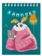 Блокнот А6 60л "Привет, я Моль!" спираль