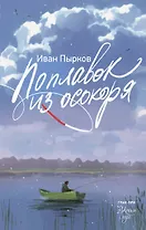 Поплавок из осокоря