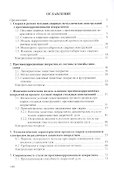 Сварка и ремонт металлических конструкций по противокоррозийным покрытиям. Учебное пособие - 1