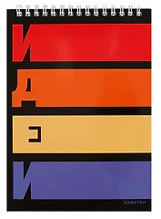 Блокнот А5 80л кл. "Мои идеи" гребень, мел.картон, глянц.ламинация, спираль