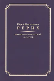 Биобиблиографический указатель