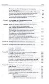 Основы судебно-ветеринарной экспертизы. Учебное пособие - 2