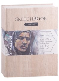 Скетчбук 145*190 80л "Graf'Art" Light Wood, для графики, 150г/м2