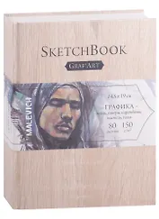 Скетчбук 145*190 80л "Graf'Art" Light Wood, для графики, 150г/м2