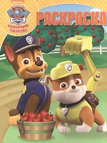 Щенячий патруль. РК № 17036. Волшебная раскраска.