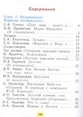 Литературное чтение. 2 класс. Учебник. В 2-х частях. Часть 2. ФГОС 2021 - 1