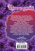 Очар(м).Искушение герцогини - 1
