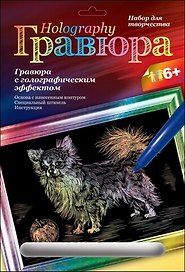 Набор для творчества Lori. Гравюра с эффектом голографии «Чихуахуа»