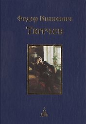 Юбилейное издание: в 3 т. Т. 3: Письма