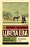 Под лаской плюшевого пледа - 0