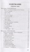 Каждому свое Париж на три часа Псы господни (Избранное) Пикуль - 1