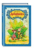 Добывайки в поле (ил. В. Харченко) (#2) - 2