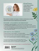 Ботанический атлас: вышиваем гладью - 1