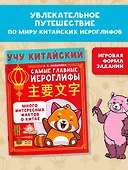Учу китайский язык. Самые главные иероглифы. Много интересных фактов о Китае - 2