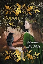 Ворон