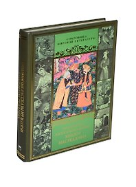 Подлинные рассказы из жизни Ходжи Насреддина