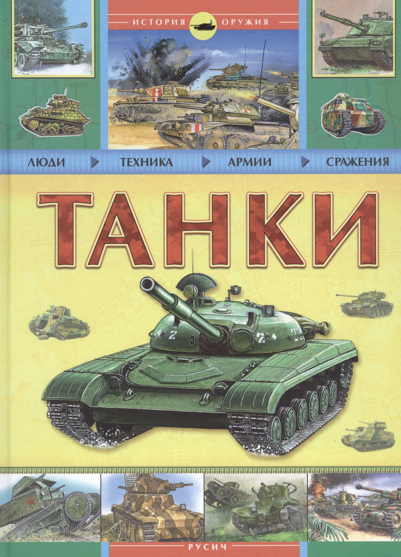 

Танки
