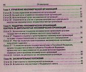 Федеральный закон "О некоммерческих организациях" - 2