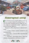 Новогодний заезд. Лучший подарок. Тачки - 1