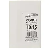 Холст грунтованный на оргалите, 10 х 15 см