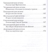 19 уроков истины. Наука чудес - 2