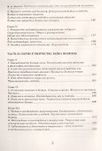 Творчество и объективация. Опыт эсхатологической метафизики - 2