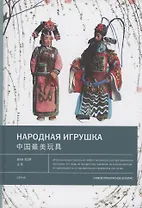 Народная игрушка