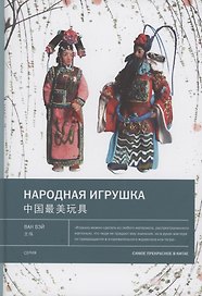 Народная игрушка